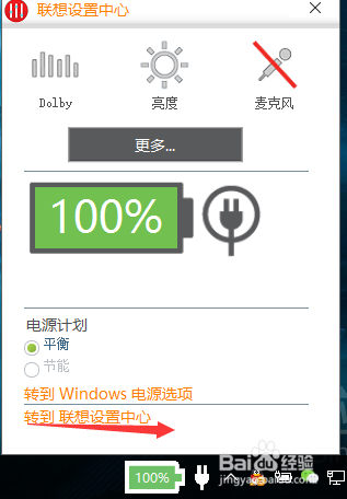 ThinkPad E550 WIN10 电池阈值管理(电源管理)