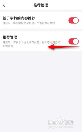 宝宝树孕育如何关闭推荐管理