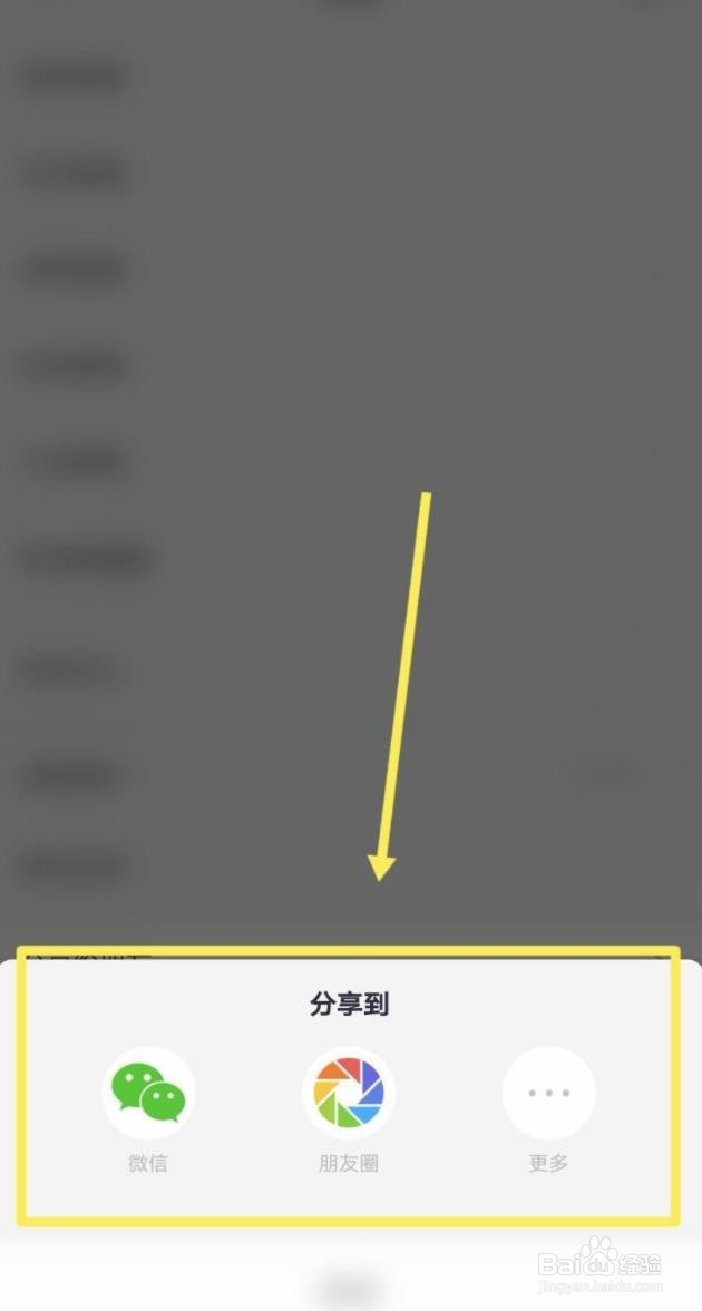 掌上生活如何分享给朋友