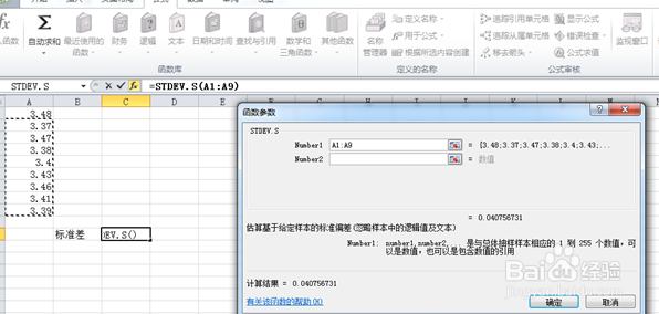 怎样用2010版excel求标准差