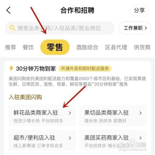 美团app如何申请开店