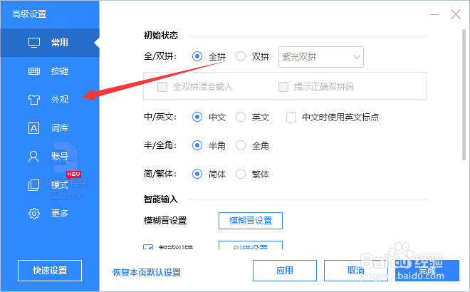 百度输入法设置英文字体