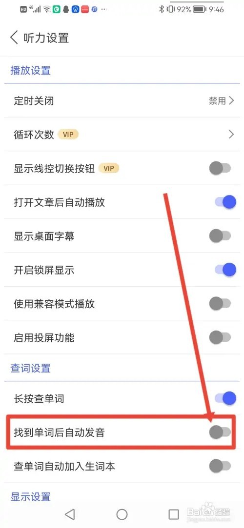 如何在每日英语听力设置找到单词后自动发音