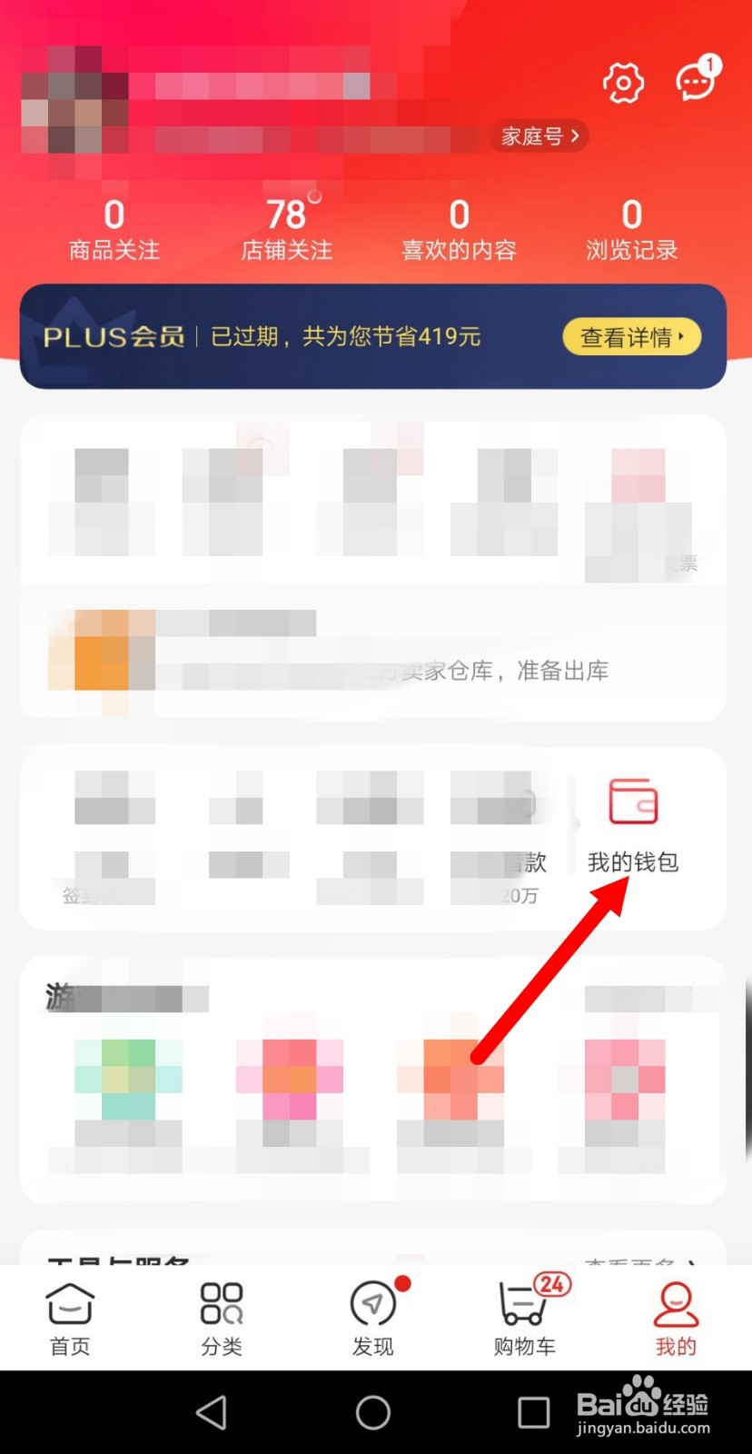 京东上怎么查看账单