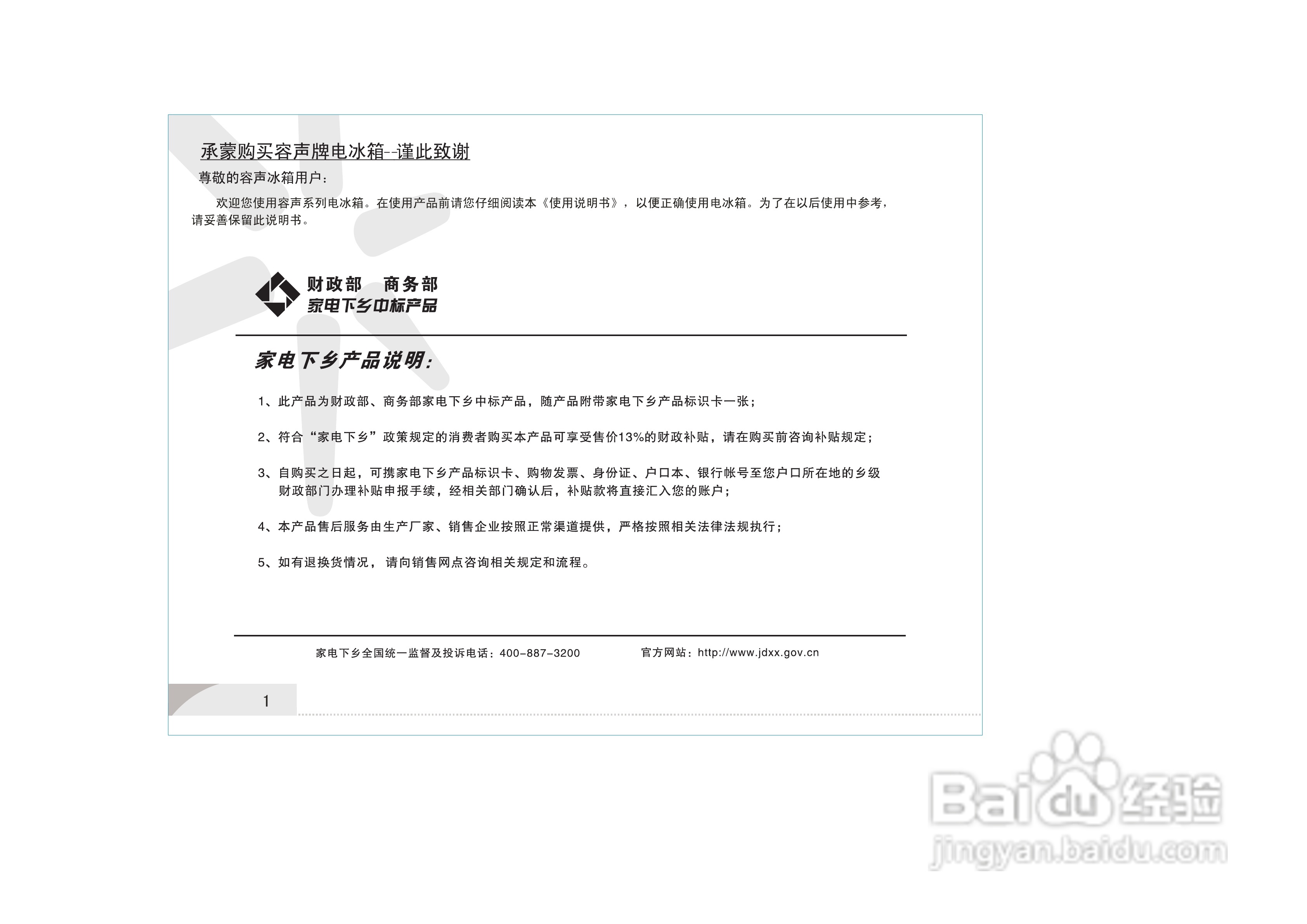 容声冰箱BCD-198G/D型使用说明书