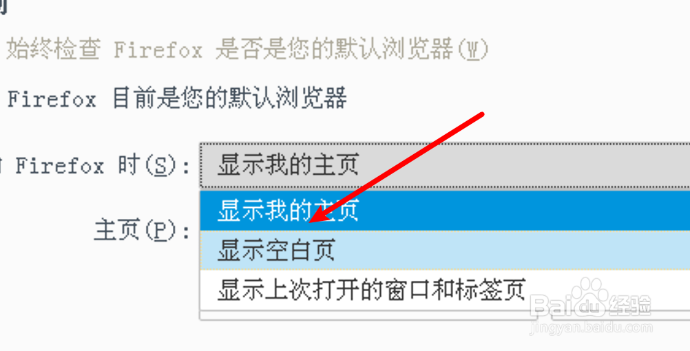 PC电脑Firefox怎么设置启动时显示空白页面