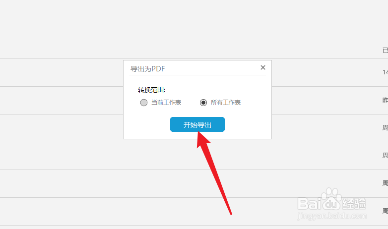 excel转换pdf调整为一页