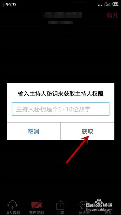 zoom会议怎么获取主持人权限