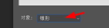 ps凹凸图怎么设置为锥体