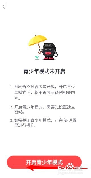 网易大神如何开启青少年模式