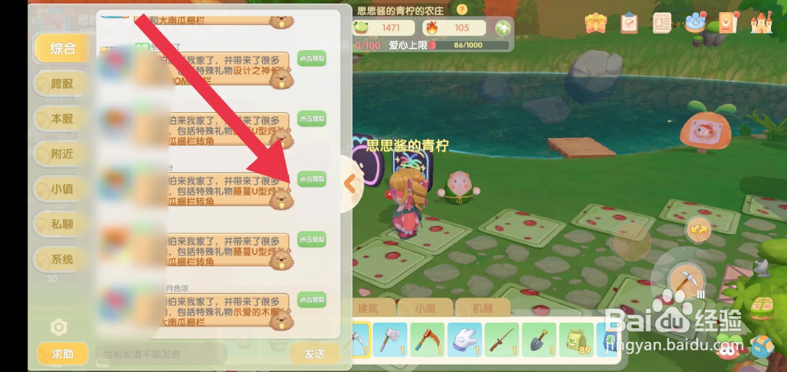 摩尔庄园怎么去别人家领取土地伯伯的礼物
