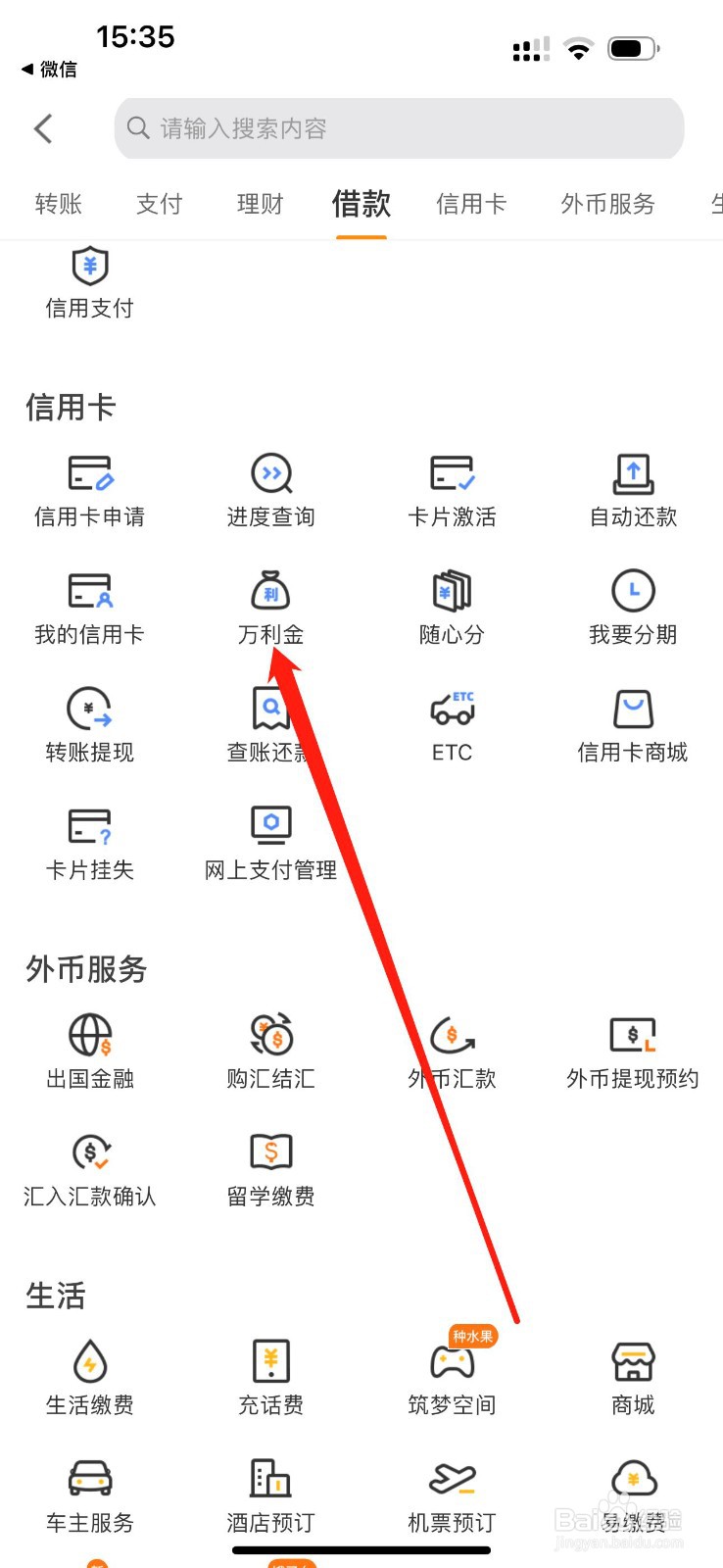 宁波银行怎么查看万利金