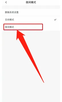 石墨文档APP夜间模式在哪里开启