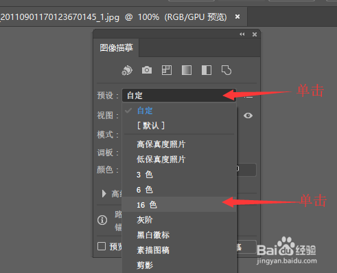 illustrator中用描摹把位图生成矢量图