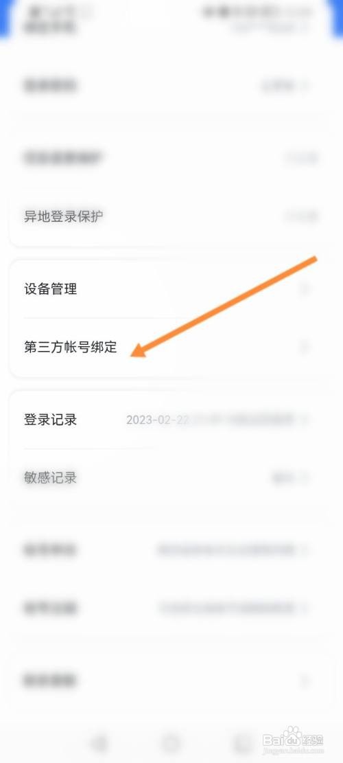 迅雷APP绑定QQ怎样操作