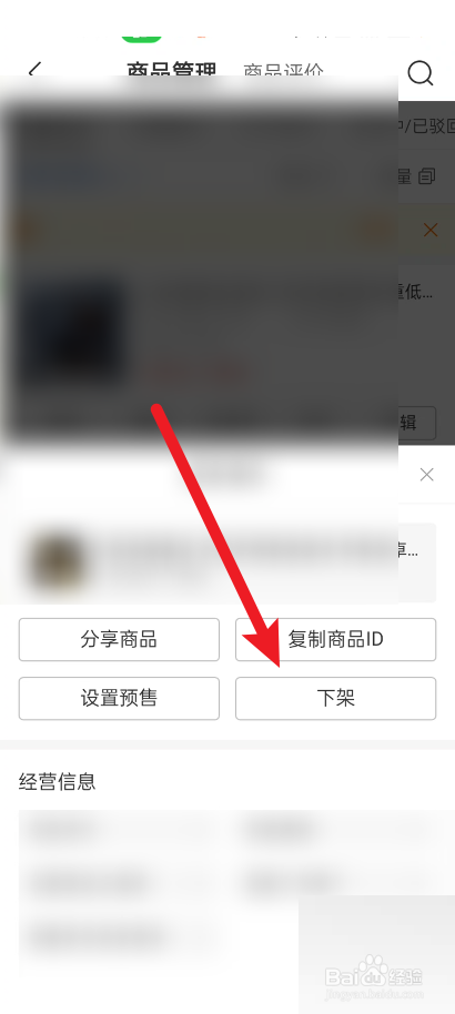 拼多多商家版怎么下架商品?