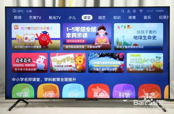 互联网电视有哪些为儿童量身打造的功能