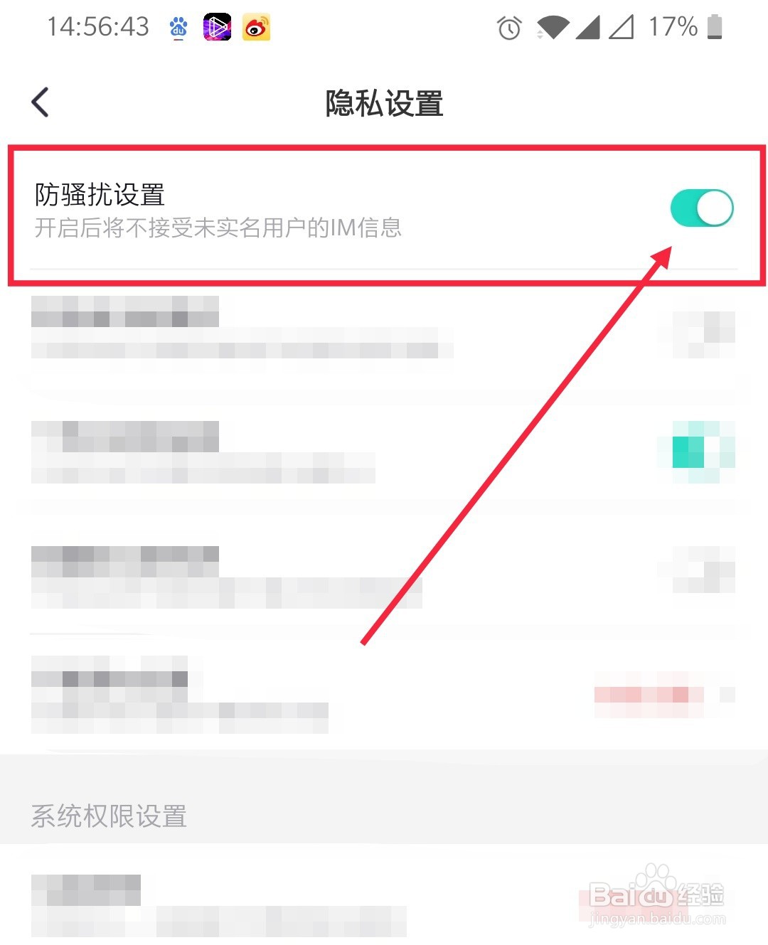 西西语音怎么设置防骚扰