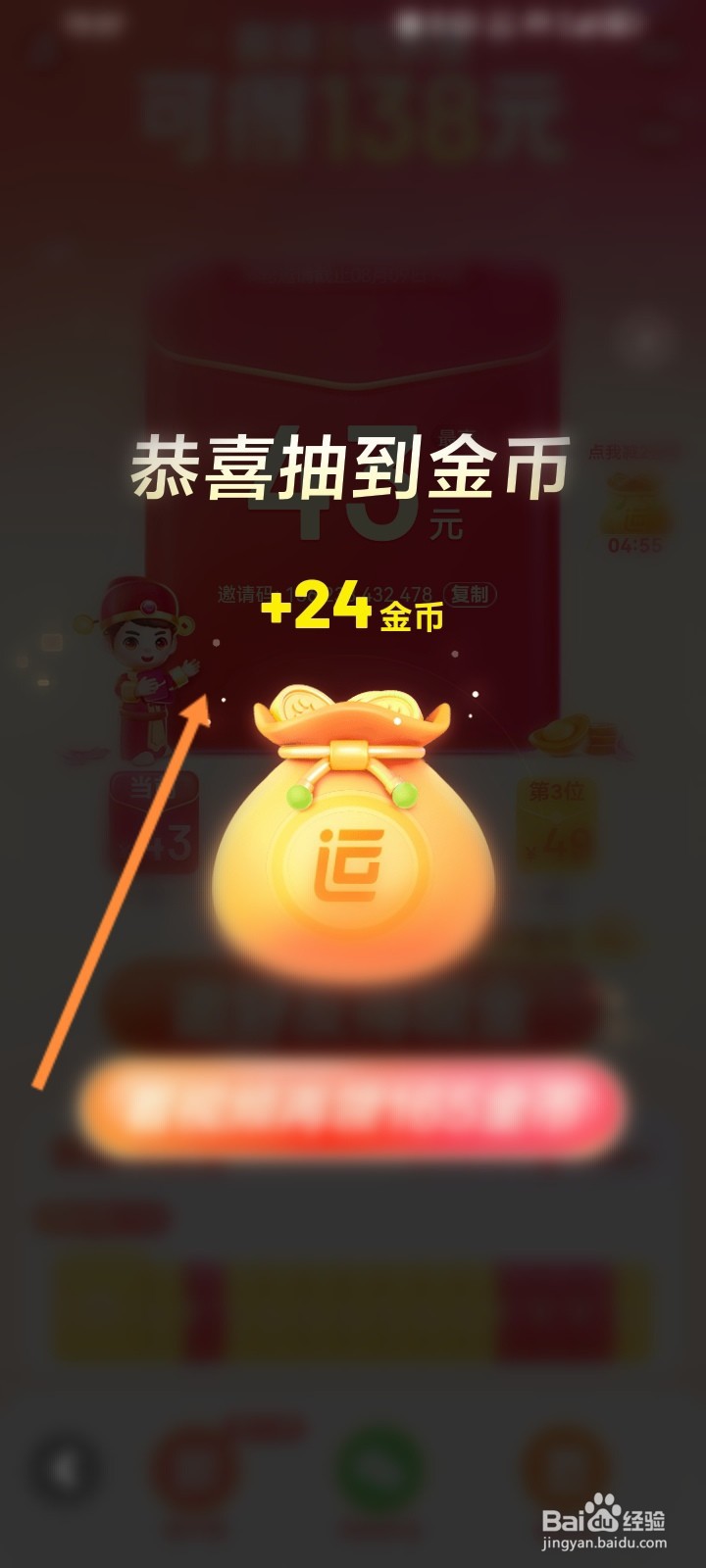 百度极速浏览器怎么开福袋
