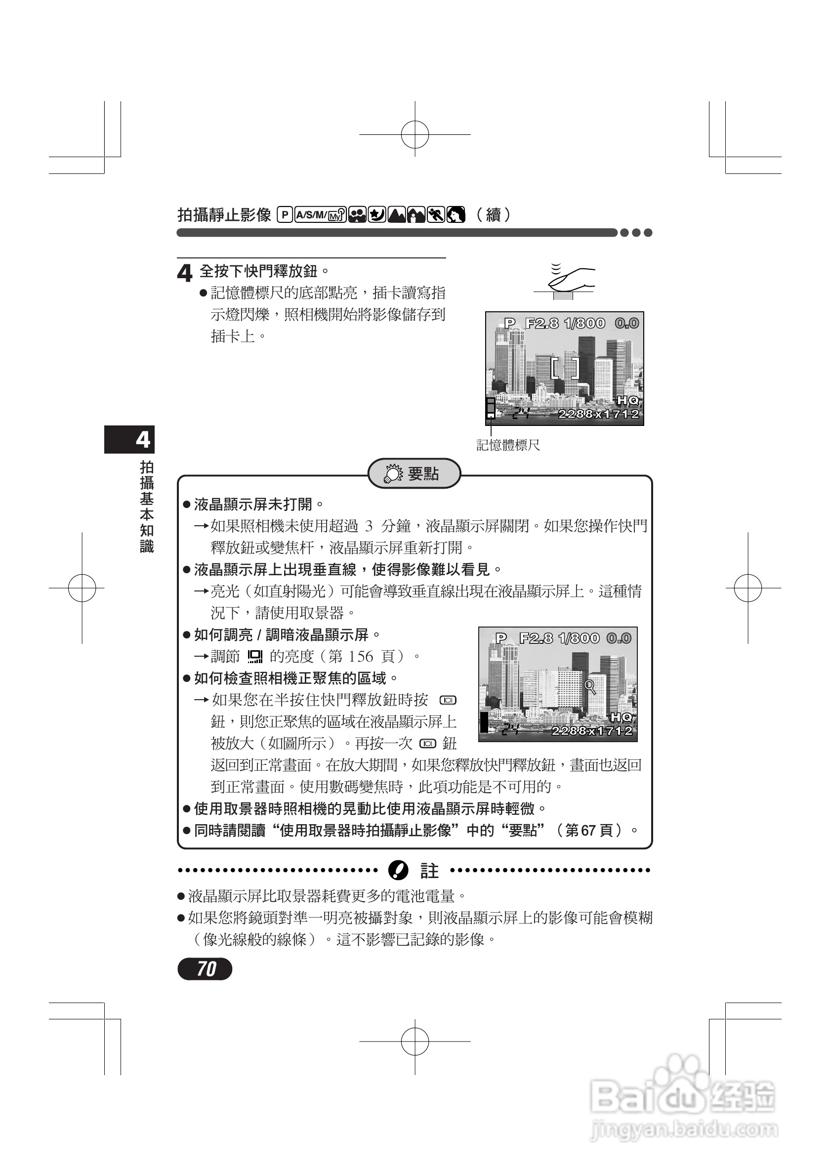 OLYMPUS数码照相机C-4000ZOOM使用说明书:[7]