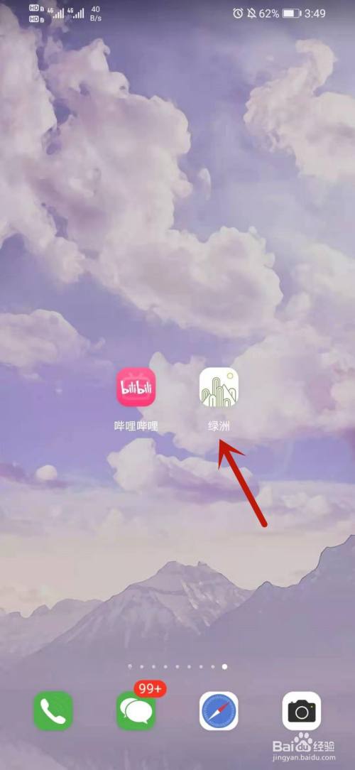 绿洲怎么保存壁纸 百度经验 绿洲怎么保存壁纸 百度经验