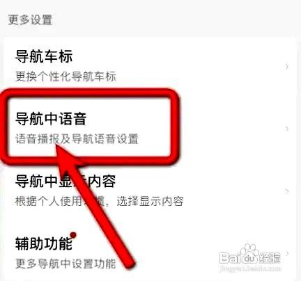 百度地图app怎么设置导航静音