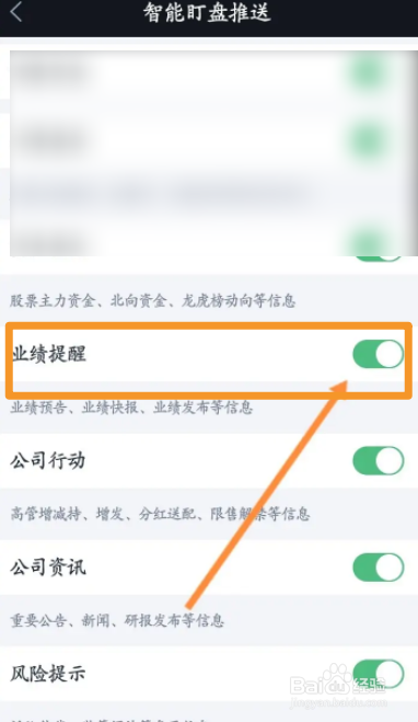 腾讯自选股软件中怎么开启业绩提醒功能