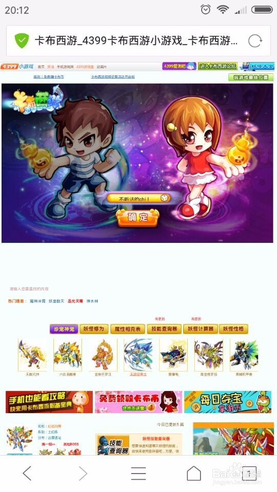 卡布西游怎么在手机玩