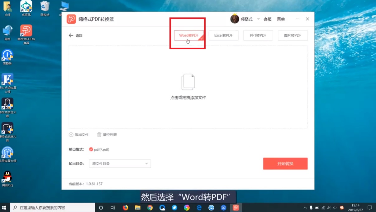 如何将Word转为PDF