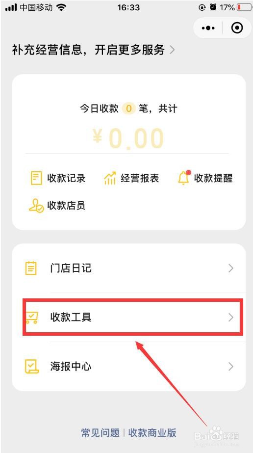 如何设置微信收款二维码