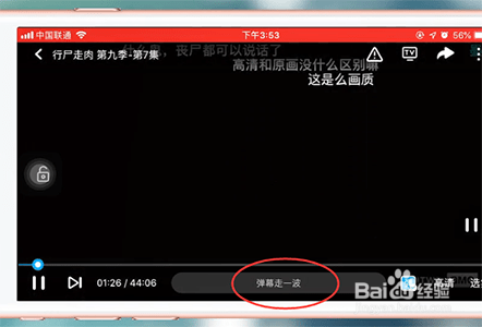 人人视频弹幕怎么设置