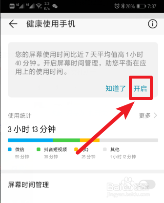 华为手机怎么设置手机使用时长