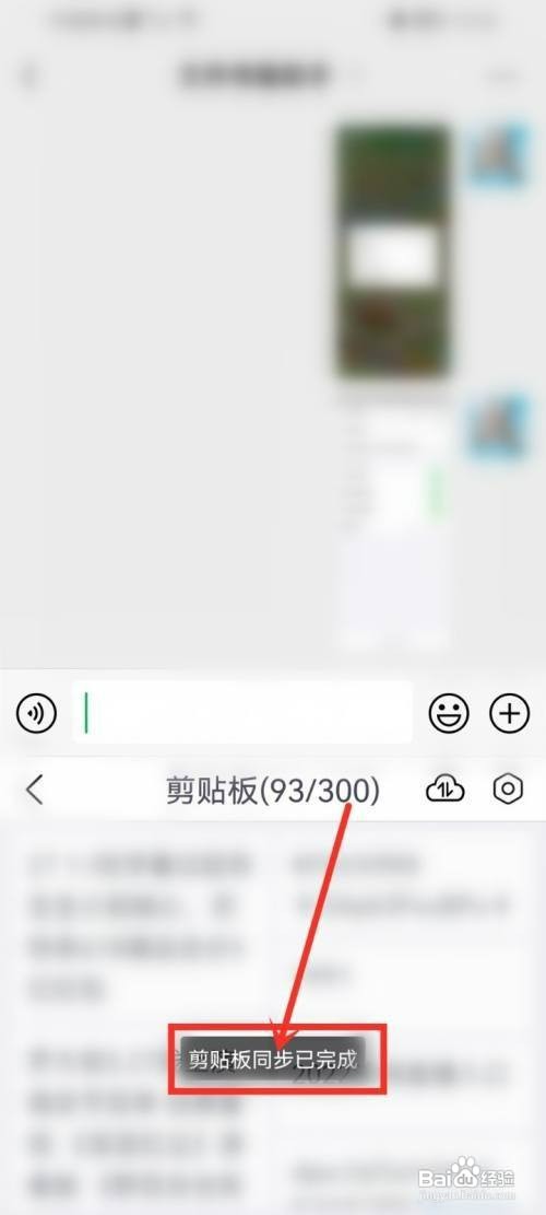 百度输入法如何才能设置同步剪贴板