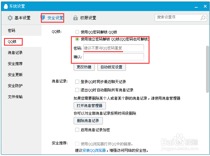 怎么删除qq聊天记录