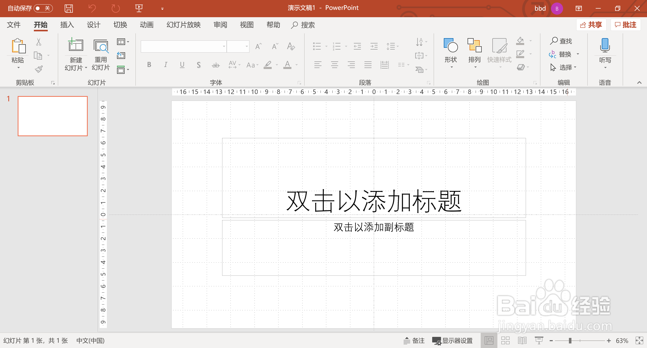 如何在PPT中使用进入动画
