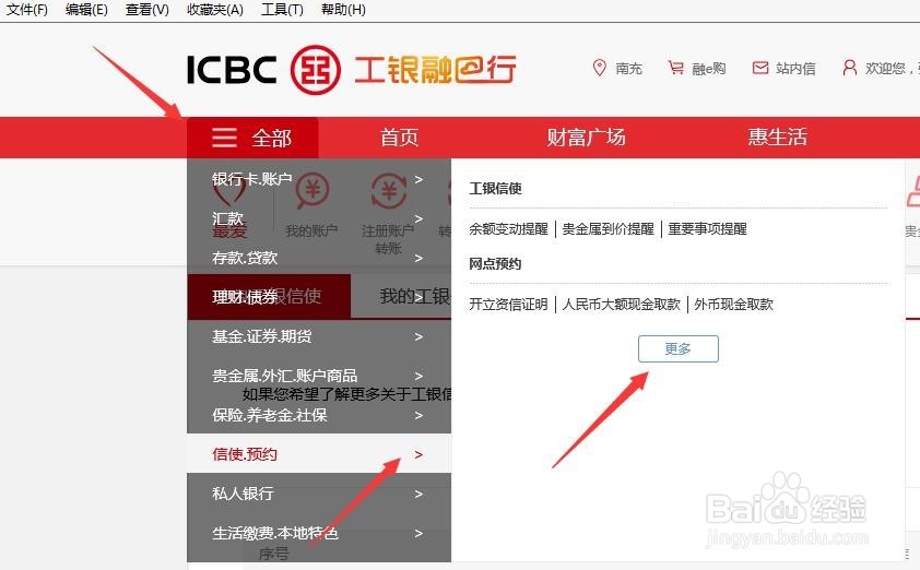 通过工行网银免费定制工商银行短信提醒业务