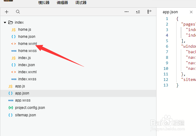微信小程序怎么快速建立页面