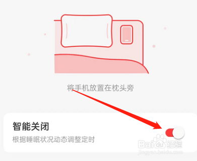 网易云音乐怎么设置智能关闭