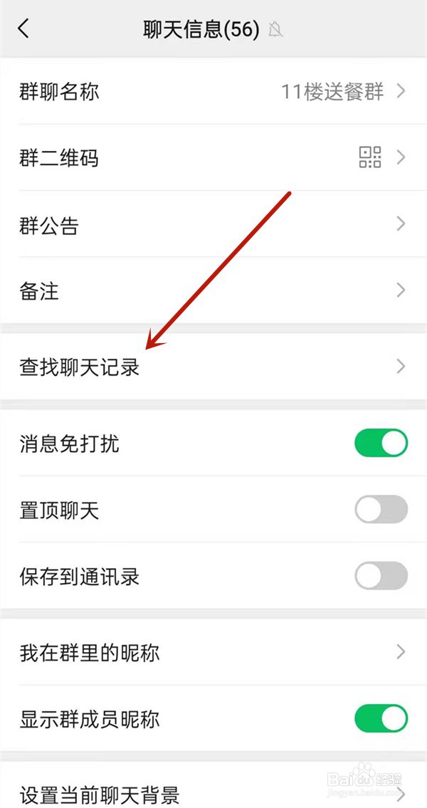 怎么将微信聊天记录滑到最顶部