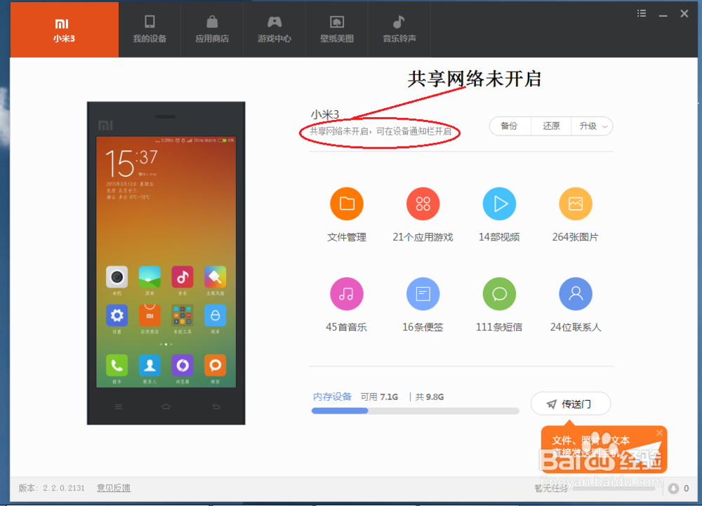 小米手机怎么共享电脑的网络上网