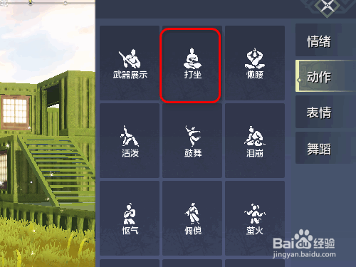 妄想山海游戏如何打坐