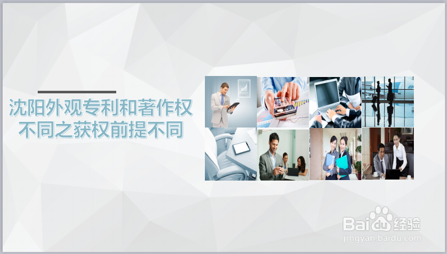 沈阳外观专利和著作权有什么不一样怎么区分