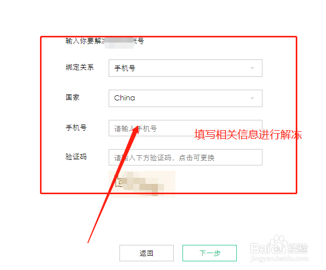 微信如何解冻账号