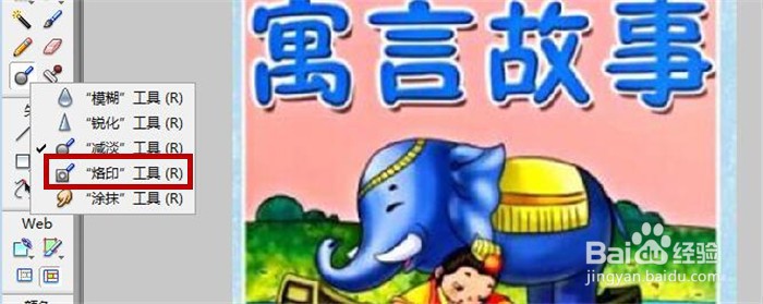 在Fireworks软件中如何使用烙印工具