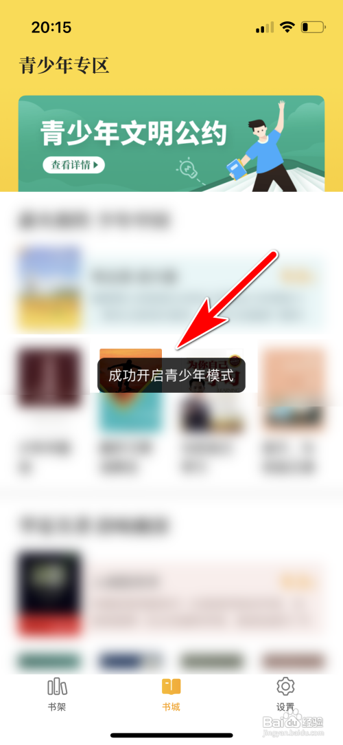 七猫小说青少年模式在哪里打开