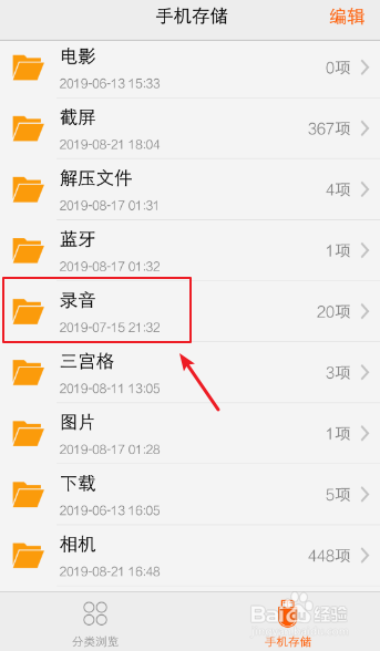 安卓手机怎么发送录音给微信好友