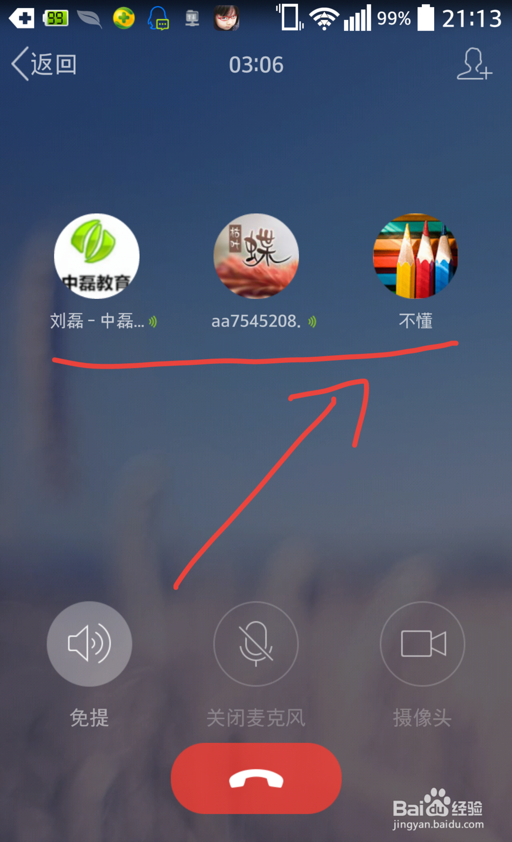 QQ新功能体验：[3]QQ多人通话怎么创建
