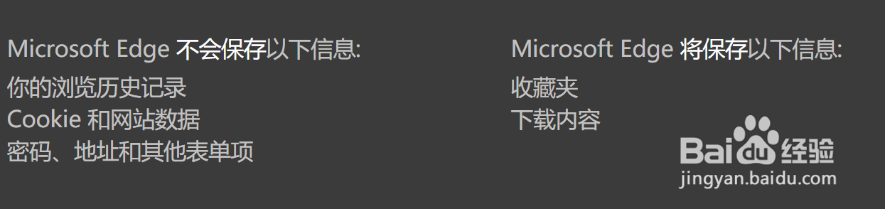 Edge浏览器如何进入无痕浏览(InPrivate浏览)