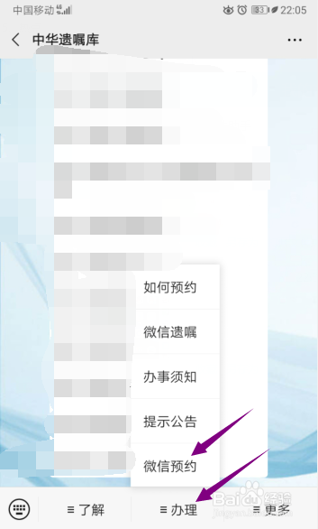 微信遗嘱怎么预约