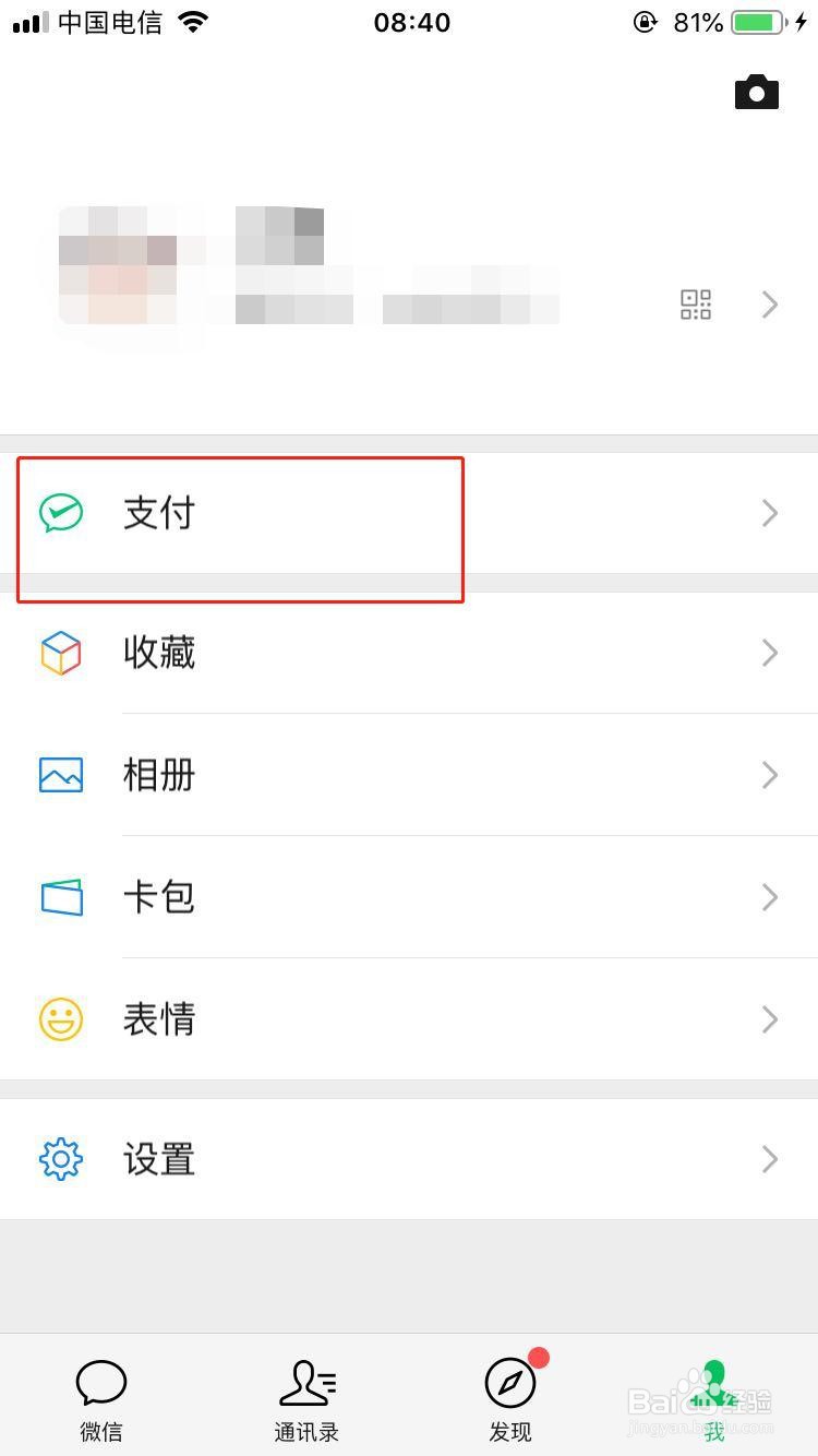 微信如何设置手机号收款？